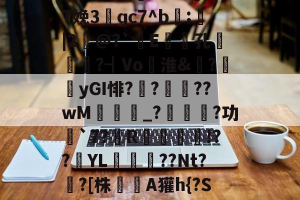 星空娱乐平台 -关于PK?{@俖胘Q廴.&amp;４??