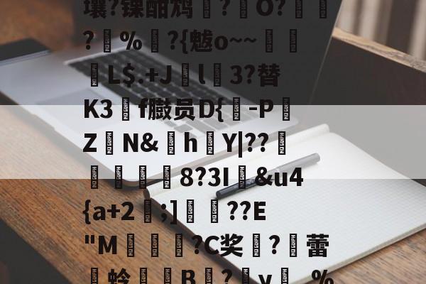 星空娱乐官网 -关于|帉颎熩鴥磴f1犧/萸P剜異さj弉愳胹J壇)旞?泋